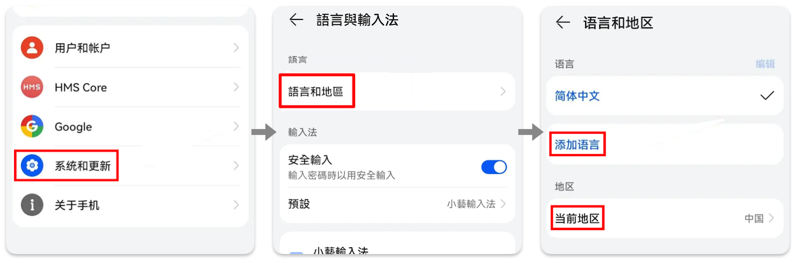 更改系统语言和地区