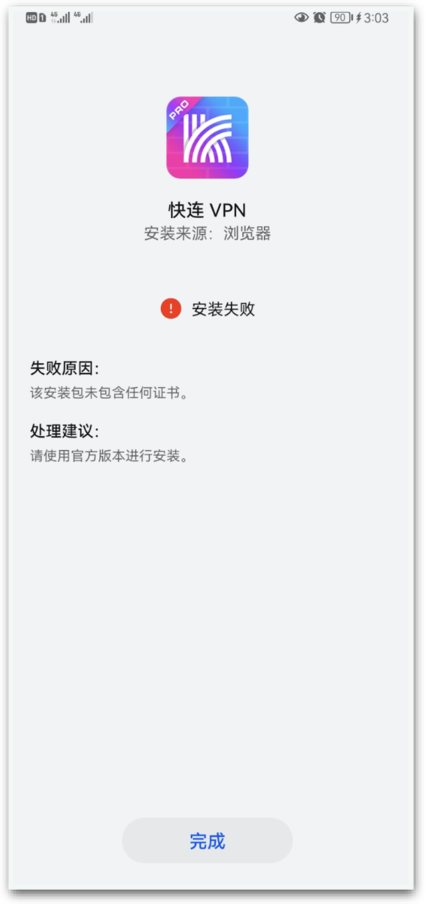 安卓设备无法安装怎么办?